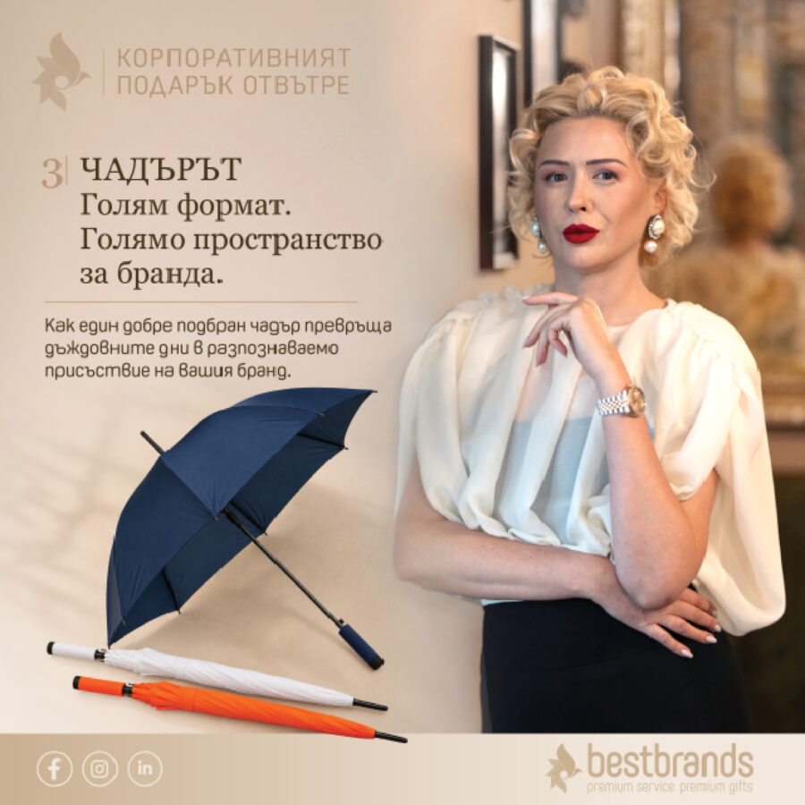 Есента е сезонът, в който чадърът отново влиза в ежедневието ни☂️