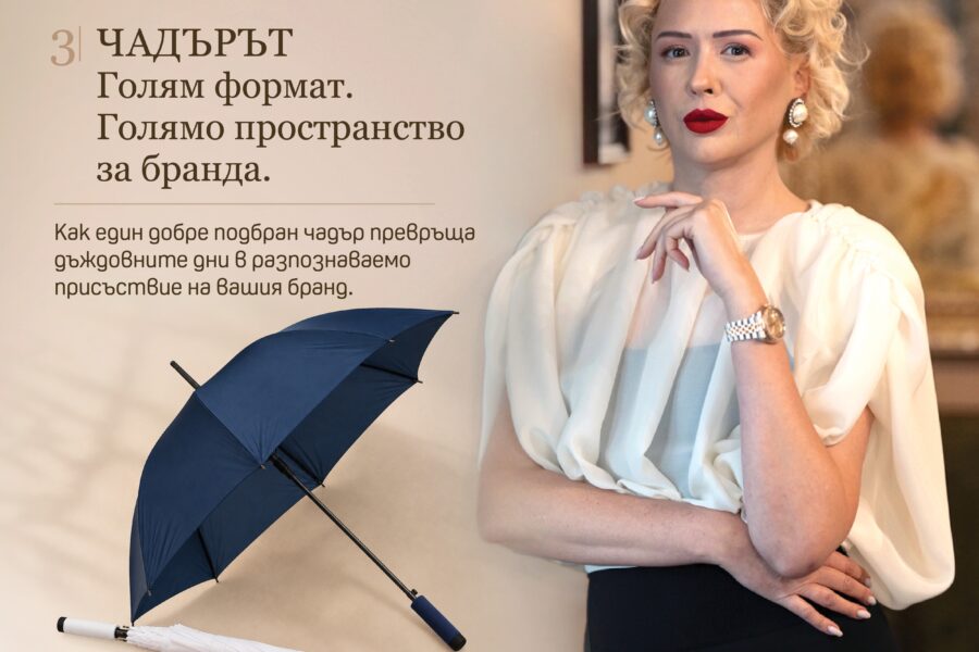 Есента е сезонът, в който чадърът отново влиза в ежедневието ни☂️